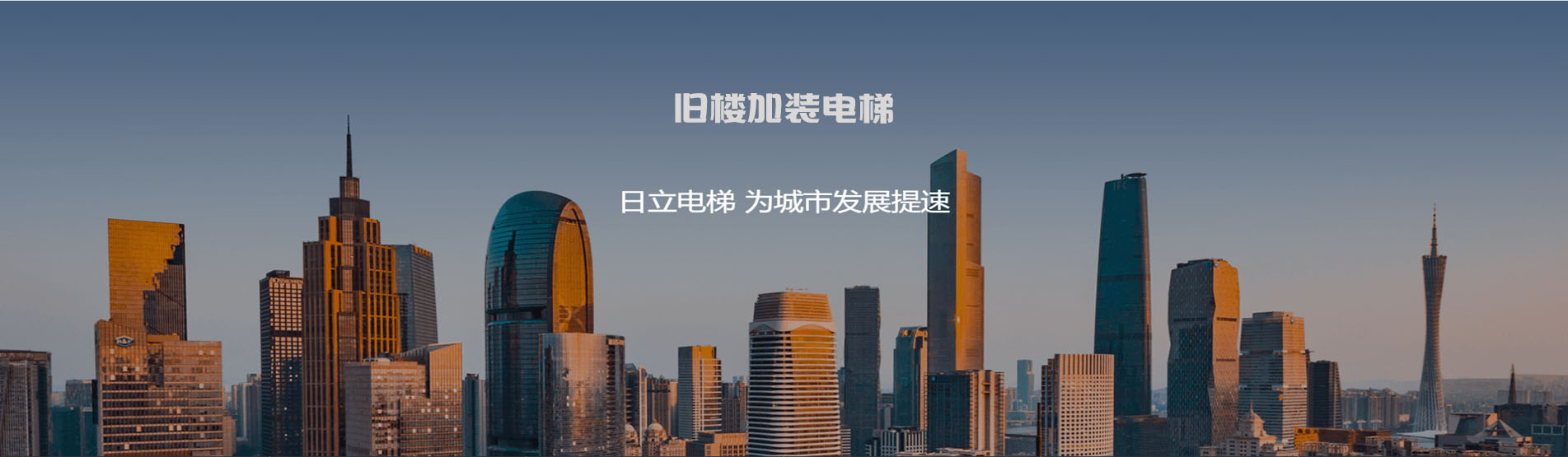 旧楼加装电梯